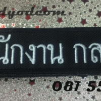 อาร์มสำนักงาน กสทช ติดอก ราคา 100 บาท