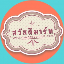 สวัสดีมาร์ท