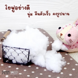 ใยโพลีแบบฟู 60g