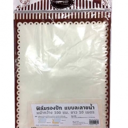 ฟิลม์รองปักชนิดละลายน้ำ แพ็ค 10ม.