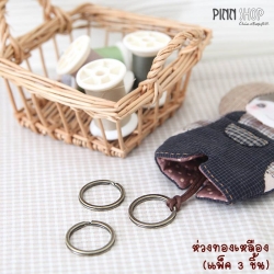 ห่วงพวงกุญแจ (แพ็ค3ชิ้น)