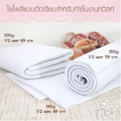 ใยโพลีแบบอัดเรียบ needle punch - ครึ่งเมตร140g