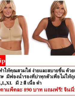 สปอร์ตบราซิป สวมใส่งาย ใส่กระชับ เก็บเนื้อด้านข้างได้ดี (โปรโมชั่นซื้อวันนี้ แถมฟรีสปอร์ตบราสีขาว 1 ตัว) มี 2 สีดำ,เนื้อ มีSize S,M,L,XL ราคา 790 บาท