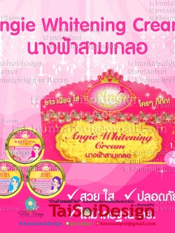 ป้ายโฆษณา angie white