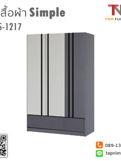 ตู้เสื้อผ้า SIMPLE 120cm. (WS-1217)