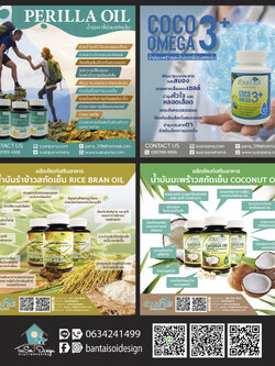 อาหารเสริม สวนปานะ