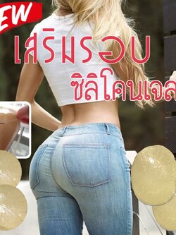 ฟองน้ำเสริมสะโพกแบบแปะ ไม่ต้องกลัวฟองขยับ ใส่กับกางเกงในที่มีได้เลย สีเนื้อราคาส่ง 3 ชิ้น คละแบบได้ทั้งร้าน คู่ละ 290 บาท