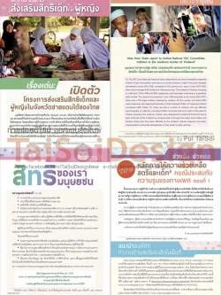 cover design, page layout ออกแบบปกพร้อมจัดรูปเล่ม (จดหมายข่าวผู้หญิง)