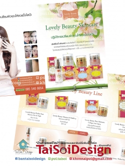 แผ่นพับ Brochure Lovely Beauty