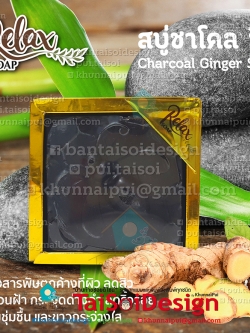 Advertising Relax Soap