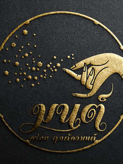 โลโก้ร้านอาหารมนต์