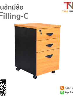 ตู้ลิ้นชักล้อเลื่อน ST-Filling C