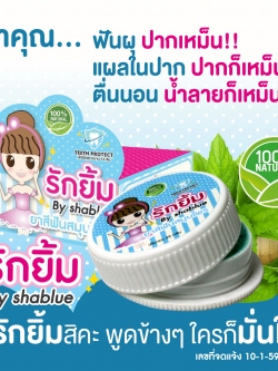 โฆษณายาสีฟัน