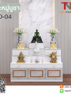 โต๊ะหมู่บูชา ตู้พระ GO-04