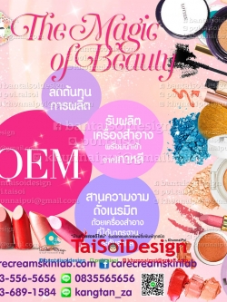 ป้ายโฆษณา Advertising Ad. Care Cream Skin