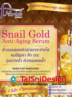 Advertising โฆษณา Narich by Narissara