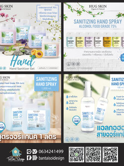 ฮักสกินส์ แอลกอฮอลล์ล้างมือ