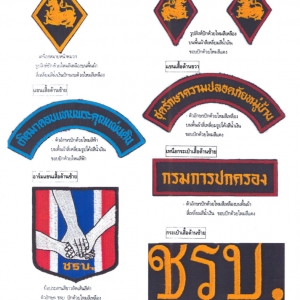 เครื่องหมายของชรบ