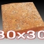 หินศิลาแลง ขนาด30x30เซนติเมตร