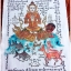 ผ้ายันต์จินดามณีมนต์ เสริมดวง หนุนดวง