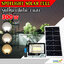 ไฟสปอตไลท์โซล่าเซลล์ 300 Watt กล่องสีน้ำตาล (เปิดได้ 3 แสง)