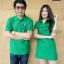 เสื้อคู่รักโปโลสีเขียว