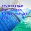 ตาข่ายกรองแสงแดด หรือ สแลนกันแสงแดด สีเขียว รุ่นกันแสงยูวี ชนิด 80% หน้ากว้าง 2 เมตร ความยาว 100 เมตร