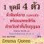 ผ้าพิมพ์ลาย Drama Queen