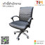เก้าอี้สำนักงาน PR-150A-S