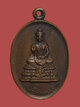 เหรียญพระพุทธภัทรนวมบุรินทร์ วัดสุทัศน์ ปี2523