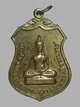 เหรียญพระประธาน วัดโคกเมรุ ปี2517