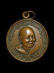 เหรียญลูกเสือชาวบ้าน หลวงพ่อผาง ปี2523