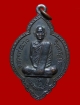 เหรียญพุ่มข้าวบิณฑ์ หลวงพ่อผาง ปี2517
