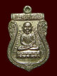 เหรียญจักรพรรดิ หลวงพ่อทวด อาจารย์ทอง วัดสำเภาเชย ปี2553