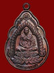 เหรียญเจ้าสัว หลวงปู่หลิว ปี2539