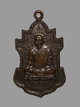 เหรียญใบสาเก หลวงพ่อนารถ วัดศรีโลหะฯ ปี2520