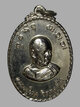 เหรียญทูลเกล้า หลวงพ่อผาง ปี2522