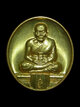 เหรียญหลวงปู่ทวด สก ที่ระลึกรับเสด็จ ปี2547