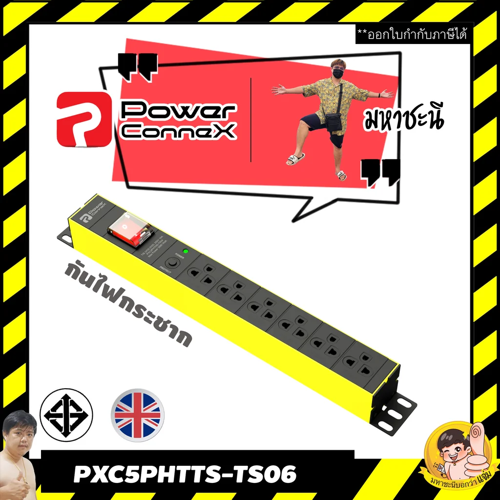 ปลั๊กไฟ PowerConneX PXC5PHTTS-TS06 กันไฟกระชาก กันไฟเกิน เหมาะกับคอมพิวเตอร์ 6 ช่อง(หัวงอ) ปลั๊กไฟ PowerConneX PXC5PHTTS-TS06 กันไฟกระชาก กันไฟเกิน เหมาะกับคอมพิวเตอร์ 6 ช่อง(หัวงอ)