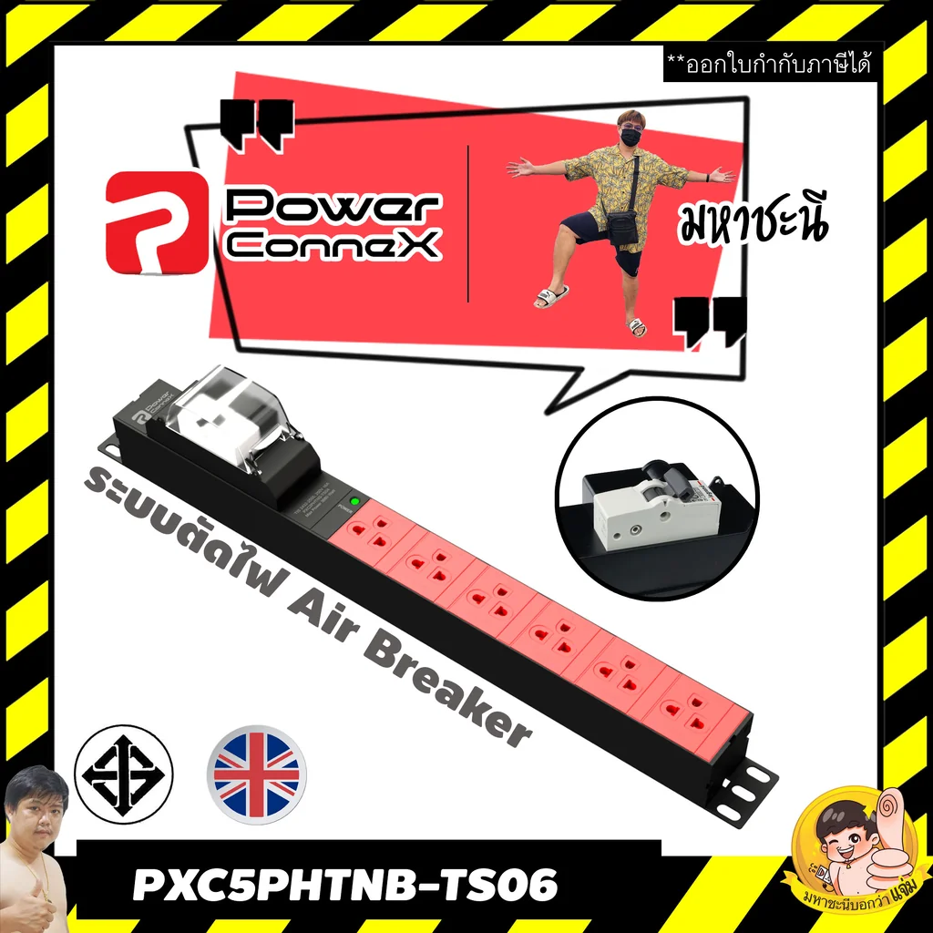 ปลั๊กไฟ PowerConneX PXC5PHTNB-TS06 Air Breaker 6 ช่อง(หัวงอ) ปลั๊กไฟ PowerConneX PXC5PHTNB-TS06 Air Breaker 6 ช่อง(หัวงอ)