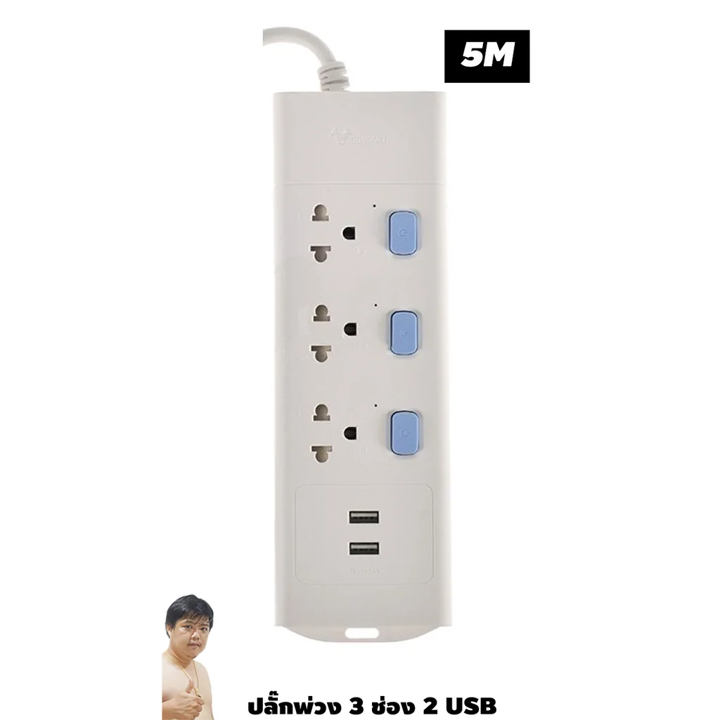 Gongniu T303U-5M ปลั๊กไฟ 3 ช่องสวิตช์แยก 5 เมตรจุดเด่นมี 2 USB ชาร์จมือถือ