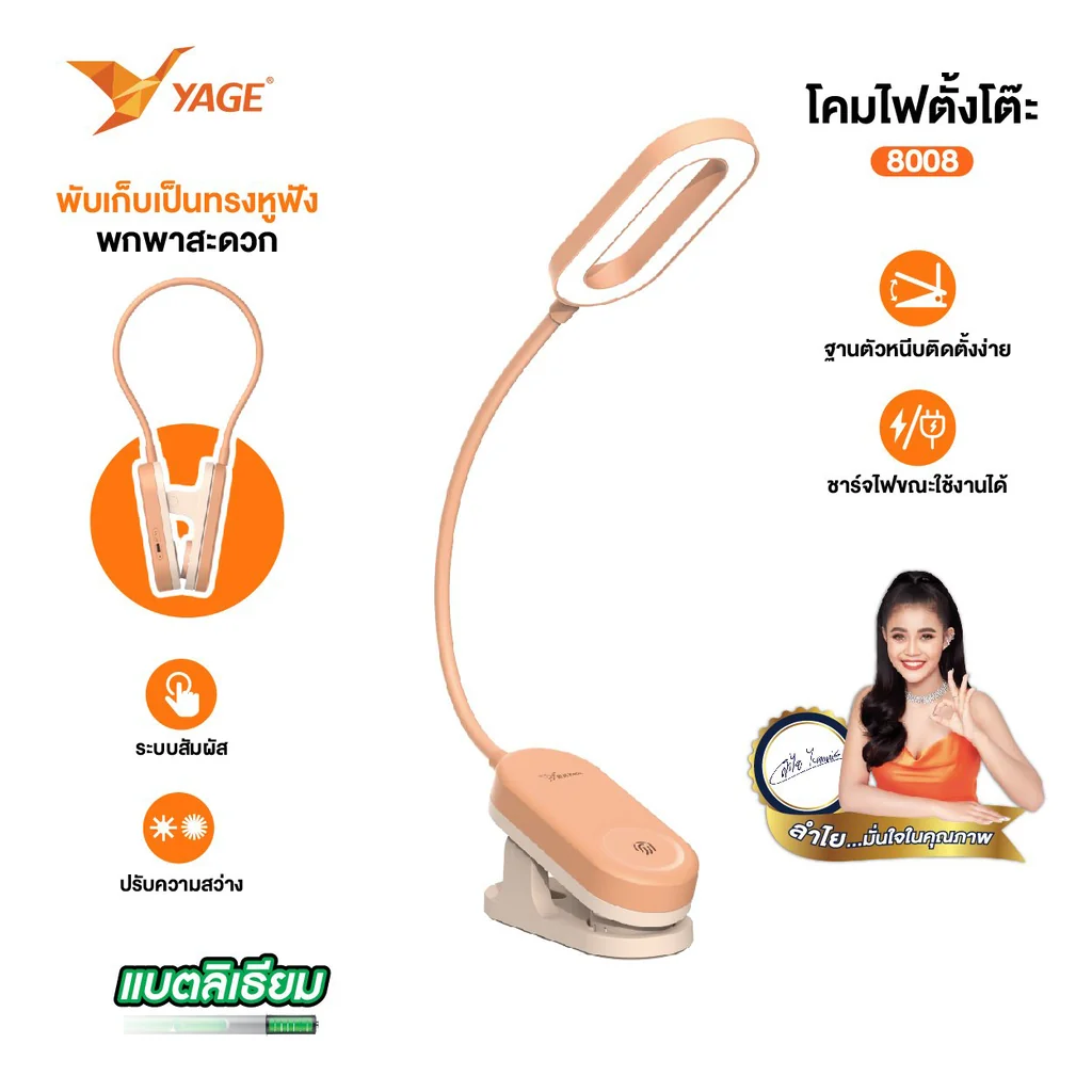 โคมไฟตั้งโต๊ะแบบหนีบ LED YAGE 8008 ระบบทัชสกรีน มีแบตในตัว ปรับระดับแสงได้ วัสดุคุณภาพ โคมไฟตั้งโต๊ะแบบหนีบ LED YAGE 8008 ระบบทัชสกรีน มีแบตในตัว ปรับระดับแสงได้ วัสดุคุณภาพ