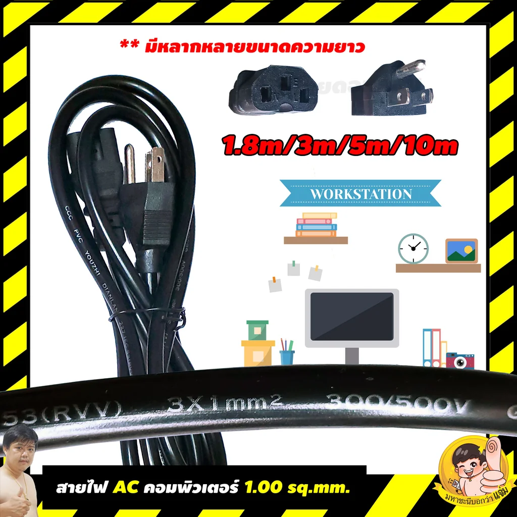สายไฟ AC Power Cord สำหรับคอมพิวเตอร์ เซิฟเวอร์ มอนิเตอร์ และอุปกรณ์อื่นๆ แบบ 1 SQ.MM. สายไฟ AC Power Cord สำหรับคอมพิวเตอร์ เซิฟเวอร์ มอนิเตอร์ และอุปกรณ์อื่นๆ แบบ 1 SQ.MM.