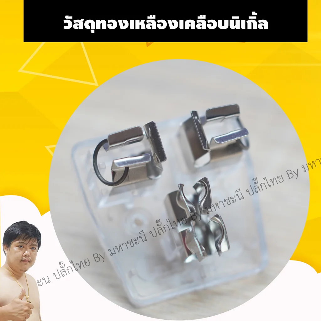 ปลั๊กแปลง 2 และ 3 ขา 3680W 16A วัสดุทองเหลืองชุบนิเกิ้ล มีแคมป์รัดเต้ารับ UNIC F504|F505 ปลั๊กแปลง 2 และ 3 ขา 3680W 16A วัสดุทองเหลืองชุบนิเกิ้ล มีแคมป์รัดเต้ารับ UNIC F504|F505