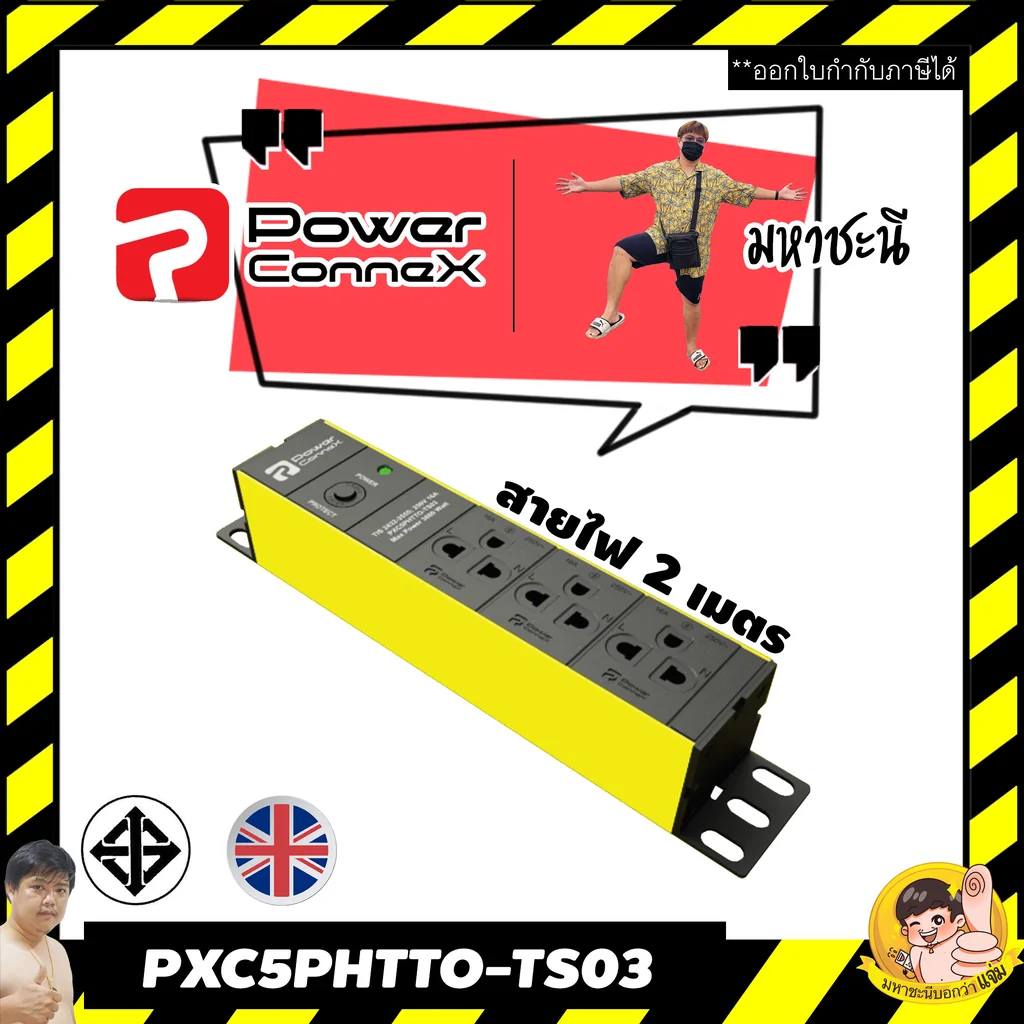 ปลั๊กไฟ PowerConneX PXC5PHTTO-TS03 กันไฟกระชาก กันไฟเกิน เหมาะกับคอมพิวเตอร์ 3 ช่อง(หัวงอ) ปลั๊กไฟ PowerConneX PXC5PHTTO-TS03 กันไฟกระชาก กันไฟเกิน เหมาะกับคอมพิวเตอร์ 3 ช่อง(หัวงอ)
