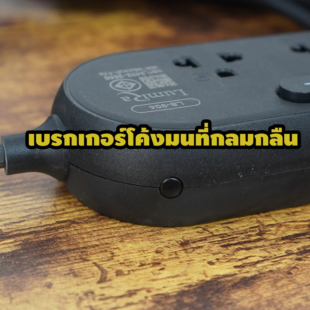 PLUGTHAI Exclusive ปลั๊กไฟกันกระชากสีดำคุณภาพสูงในราคาเอื้อมถึง x Lumira 3/4/5 ช่อง สายไฟ 3/5 เมตร PLUGTHAI Exclusive ปลั๊กไฟกันกระชากสีดำคุณภาพสูงในราคาเอื้อมถึง x Lumira 3/4/5 ช่อง สายไฟ 3/5 เมตร
