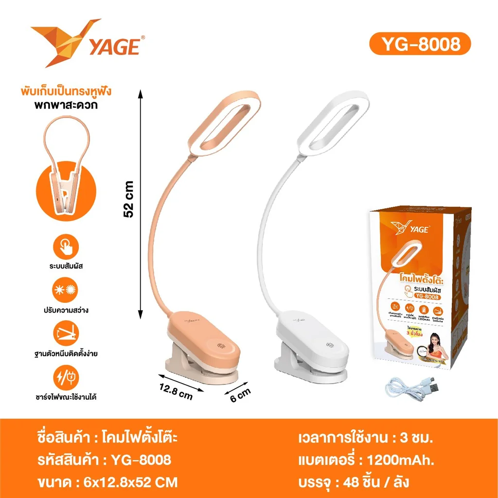 โคมไฟตั้งโต๊ะแบบหนีบ LED YAGE 8008 ระบบทัชสกรีน มีแบตในตัว ปรับระดับแสงได้ วัสดุคุณภาพ โคมไฟตั้งโต๊ะแบบหนีบ LED YAGE 8008 ระบบทัชสกรีน มีแบตในตัว ปรับระดับแสงได้ วัสดุคุณภาพ
