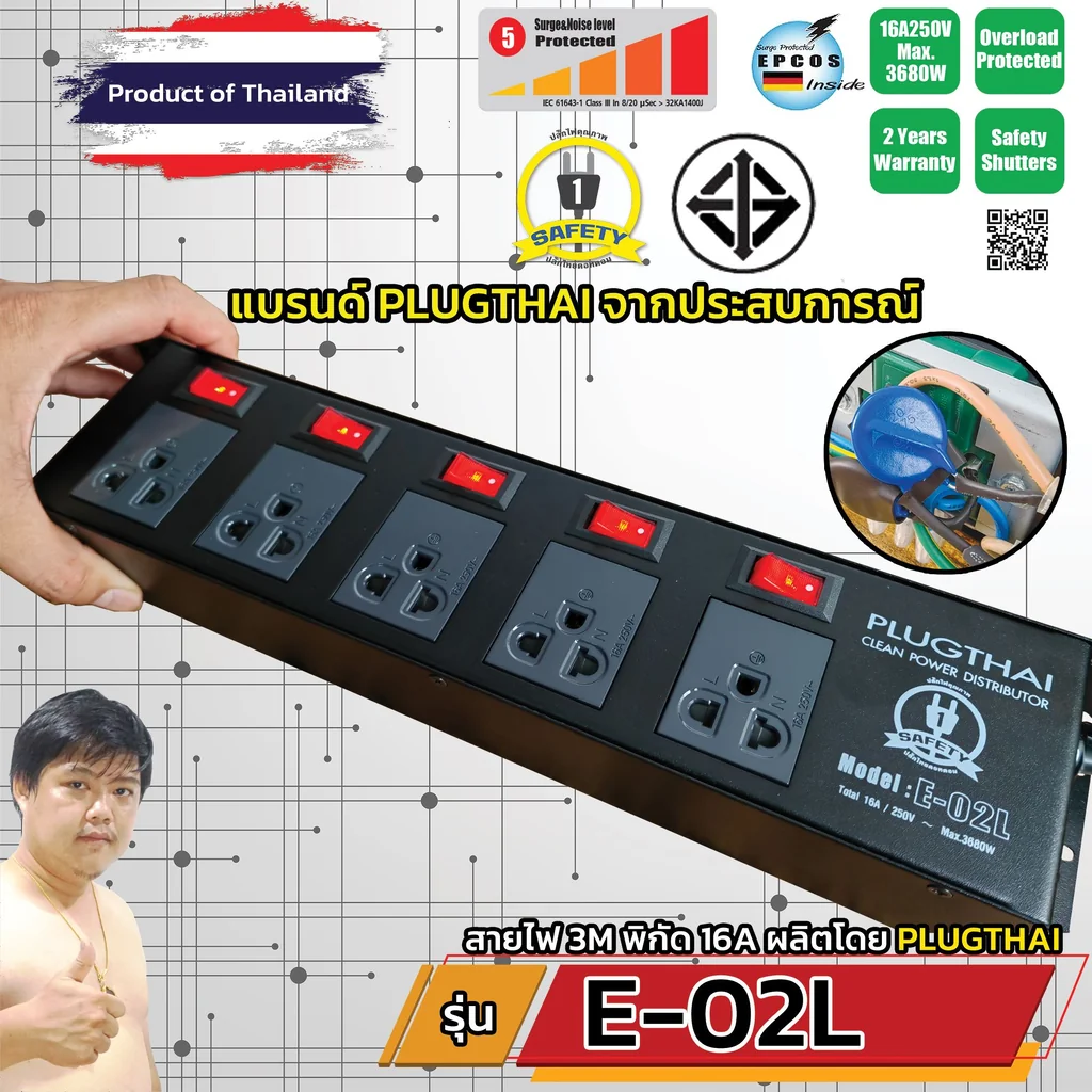 PLUGTHAI E-02L ปลั๊กไฟ กันกระชาก All Mode 5 ช่อง เต้ารับสวิตช์แยก ดีไซน์แบบสลิม 1.5M/3M/5M PLUGTHAI E-02L ปลั๊กไฟ กันกระชาก All Mode 5 ช่อง เต้ารับสวิตช์แยก ดีไซน์แบบสลิม 1.5M/3M/5M
