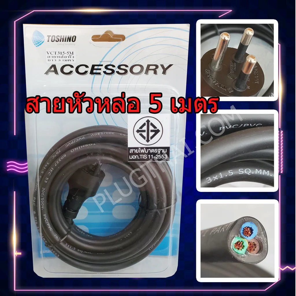 สายไฟหัวหล่อขากลม 3 ขา 16A มาตรฐาน มอก. 11-2553 สายสีตรง รองรับไฟ 16A 3x1.5 sq.mm. สายไฟหัวหล่อขากลม 3 ขา 16A มาตรฐาน มอก. 11-2553 สายสีตรง รองรับไฟ 16A 3x1.5 sq.mm.