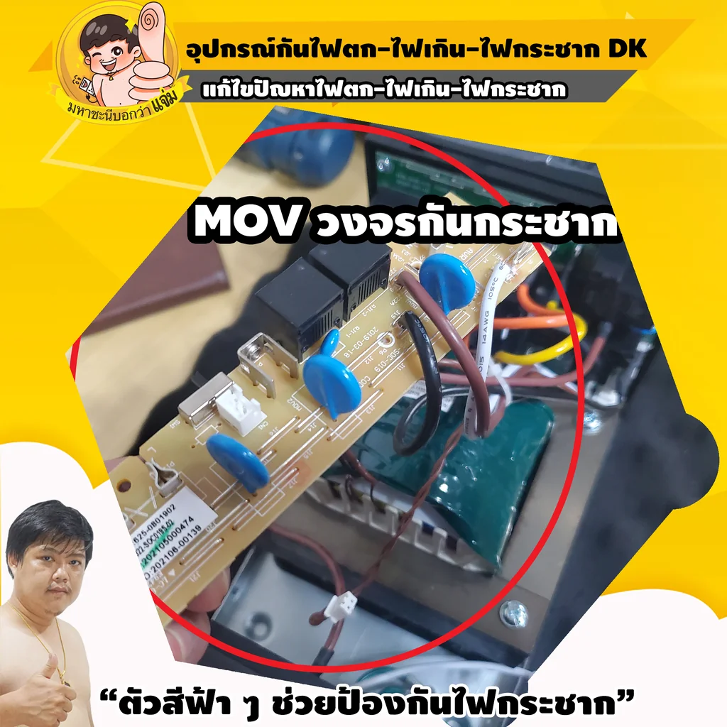 DK ปลั๊กปรับแรงดันไฟฟ้าอัตโนมัติ 1000W-2000VA-RJ45 6 ช่อง ตัวนี้คุ้ม DK ปลั๊กปรับแรงดันไฟฟ้าอัตโนมัติ 1000W-2000VA-RJ45 6 ช่อง ตัวนี้คุ้ม